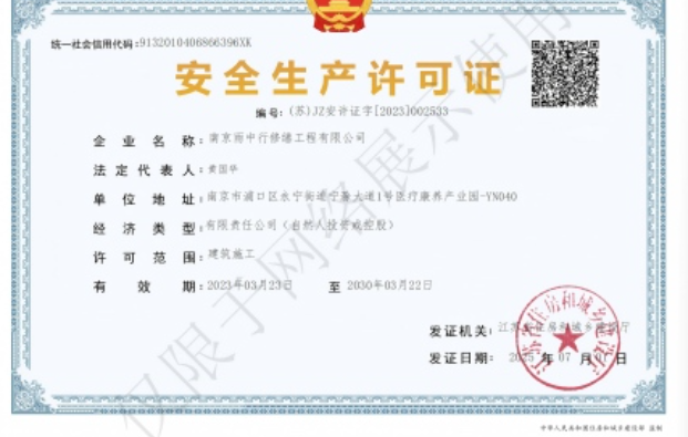 上虞建筑企业安全生产许可证