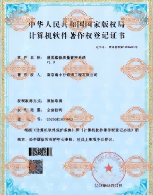 上虞屋面维修管控系统证书