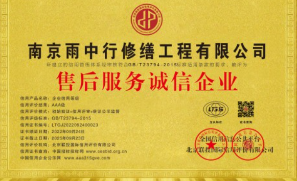 上虞售后服务诚信企业证书