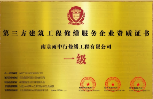 上虞第三方建筑修缮服务企业资质证书